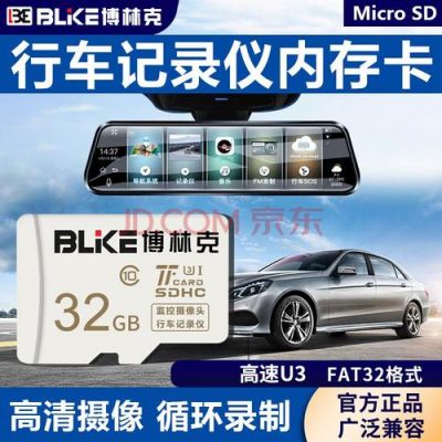 行车记录仪sdtf卡吗(行车记录仪sdtf卡吗安全吗)-图3 行车记录仪sdtf卡吗(行车记录仪sdtf卡吗安全吗)-图3