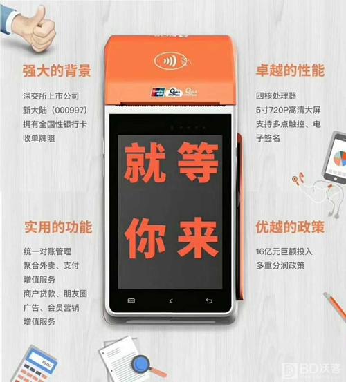 新大陆智能pos机(新大陆智能pos机怎么用)-图3 新大陆智能pos机(新大陆智能pos机怎么用)-图3