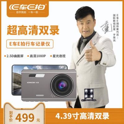 e车e拍记录仪哪个好（e车e拍行车记录仪好吗）
