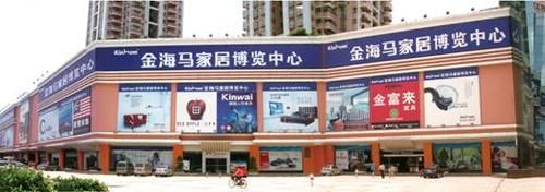 金海马商城智能家居馆（金海马家具旗舰店官网）