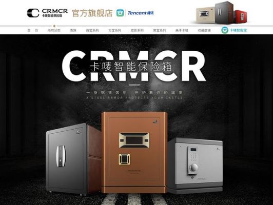 卡唛智能保险箱（卡唛智能保险箱怎么样）