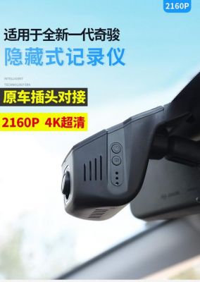 新奇骏行车记录仪(新奇骏行车记录仪安装视频)-图2 新奇骏行车记录仪(新奇骏行车记录仪安装视频)-图2
