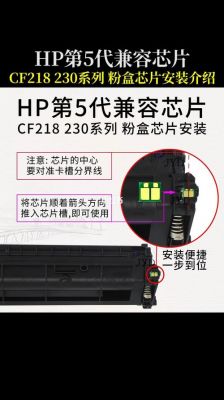 hp230粉盒芯片（惠普打印机粉盒芯片怎么安装）