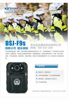 科立讯执法记录仪(科立讯执法仪f9s使用说明书)-图2 科立讯执法记录仪(科立讯执法仪f9s使用说明书)-图2