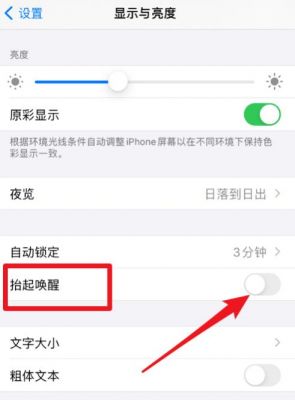 智能唤醒手机（智能唤醒手机怎么设置）