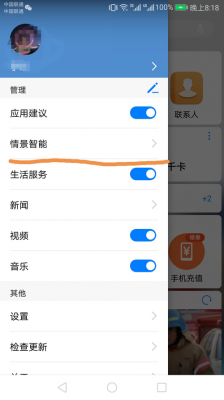 v9情景智能关闭（怎样关闭情景智能开关）