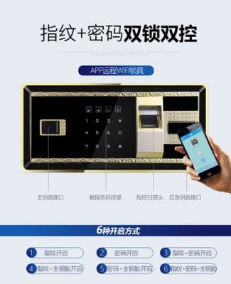 智能保险柜app（智能保险柜怎么开锁呀）