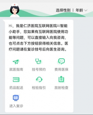 医院智能客服云平台（医院在线客服）