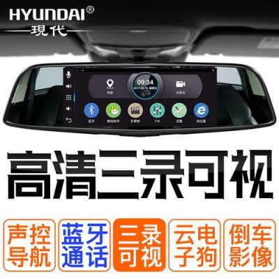 现代h3行车记录仪（现代h25行车记录仪）