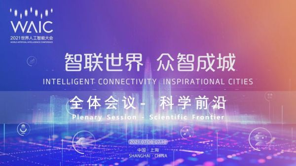 国际人工智能联合会议(国际人工智能联合会议讲的什么)-图2 国际人工智能联合会议(国际人工智能联合会议讲的什么)-图2