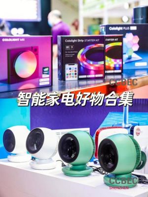 智能电器产品（智能化电器产品）