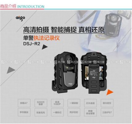 爱国者dsj-r2执法记录仪（爱国者记录仪app下载）