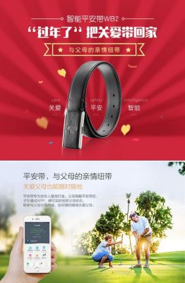 防老人走失的智能皮带（老人跟踪定位皮带）