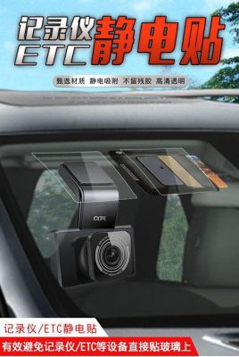 小米行车记录仪静电贴(小米行车记录仪静电贴反复使用)-图2 小米行车记录仪静电贴(小米行车记录仪静电贴反复使用)-图2