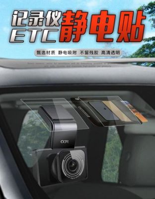 小米行车记录仪静电贴(小米行车记录仪静电贴反复使用)-图3 小米行车记录仪静电贴(小米行车记录仪静电贴反复使用)-图3