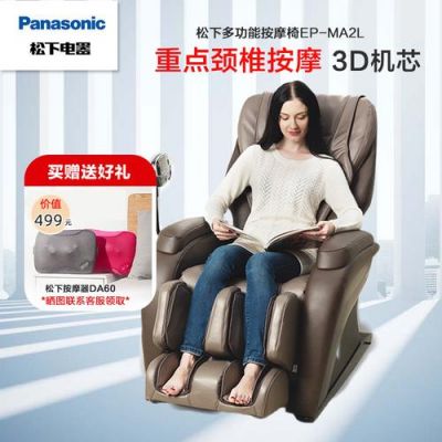 松下智能按摩椅(松下智能按摩椅怎么用)-图1 松下智能按摩椅(松下智能按摩椅怎么用)-图1