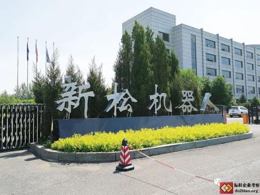 沈阳新松智能驱动（沈阳新松智能驱动有限公司）