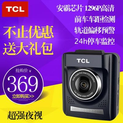 tcl行车记录仪官网（tclxc360行车记录仪app）