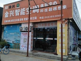金兴智能(金兴智能空调)-图3 金兴智能(金兴智能空调)-图3