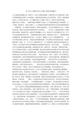 点评人工智能(点评人工智能800字作文)-图1 点评人工智能(点评人工智能800字作文)-图1
