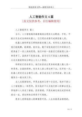 点评人工智能(点评人工智能800字作文)-图2 点评人工智能(点评人工智能800字作文)-图2