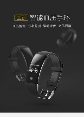 喜越智能手环（喜荷智能手环血压准吗）