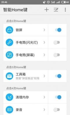 智能home键破解版（智能按键下载）