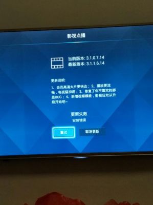 智能电视升级失败(智能电视升级失败怎么回事)-图2 智能电视升级失败(智能电视升级失败怎么回事)-图2