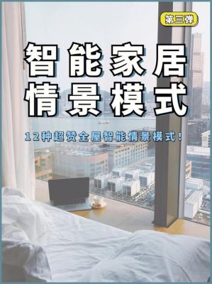 情景智能回家(智能回家模式)-图2 情景智能回家(智能回家模式)-图2
