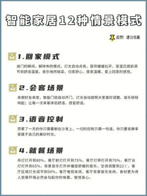 情景智能回家(智能回家模式)-图3 情景智能回家(智能回家模式)-图3