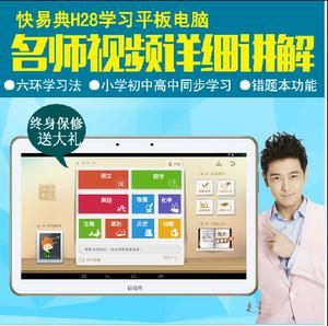 智能家教机h28(智能家教机h20参数配置)-图3 智能家教机h28(智能家教机h20参数配置)-图3
