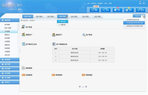 云南电信智能crm系统（云南电信智慧crm30）