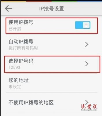 智能拨号ip(智能拨号9十6怎么取消)-图3 智能拨号ip(智能拨号9十6怎么取消)-图3