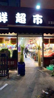 佳果智能(佳果汇生鲜超市怎么样)-图2 佳果智能(佳果汇生鲜超市怎么样)-图2