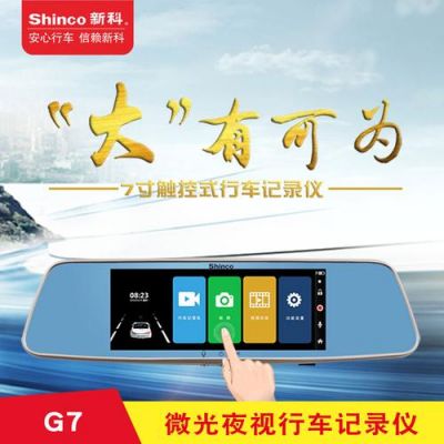 济南行车记录仪专卖店(附近的行车记录仪销售点)-图1 济南行车记录仪专卖店(附近的行车记录仪销售点)-图1
