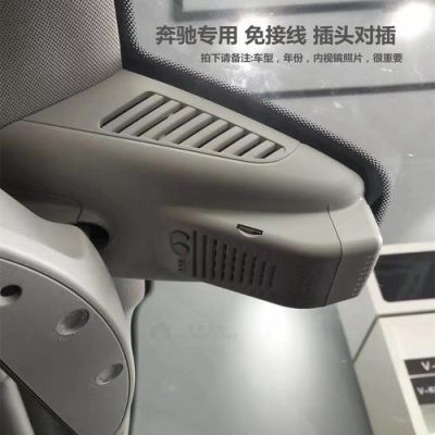 奔驰专用隐藏式记录仪（奔驰隐形记录仪）