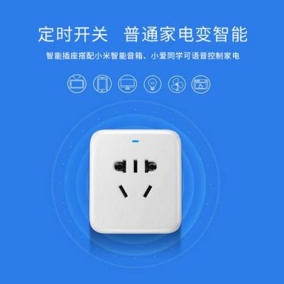 小米智能插座zigbee(小米智能插座zigbee连不上网关)-图2 小米智能插座zigbee(小米智能插座zigbee连不上网关)-图2