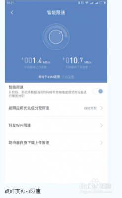 小米路由智能限速(小米路由智能限速怎么关闭)-图1 小米路由智能限速(小米路由智能限速怎么关闭)-图1