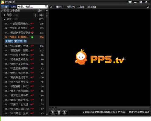 智能电视pps下载（智能电视pps下载什么软件）