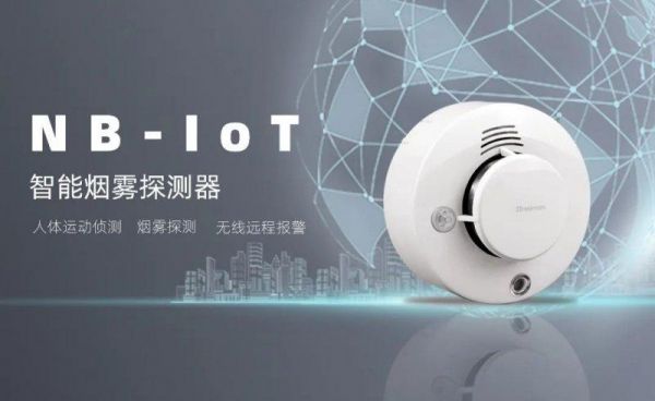 智能烟雾探测器(智能烟雾探测器的上下游产业)-图3 智能烟雾探测器(智能烟雾探测器的上下游产业)-图3