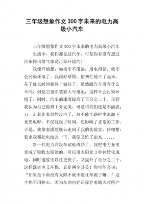 智能电力作文(智能电力作文素材)-图3 智能电力作文(智能电力作文素材)-图3