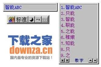 中文智能abc输入法（abc智能输入法官方下载）