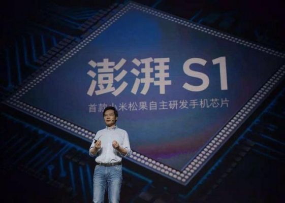 雷军小米手机芯片(雷军小米手机芯片哪里生产)-图2 雷军小米手机芯片(雷军小米手机芯片哪里生产)-图2