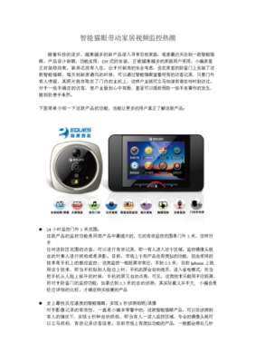 移康智能猫眼说明书（移康智能猫眼使用说明）