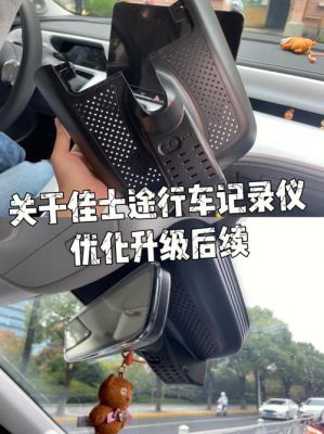 格途行车记录仪怎样(geely行车记录仪)-图2 格途行车记录仪怎样(geely行车记录仪)-图2