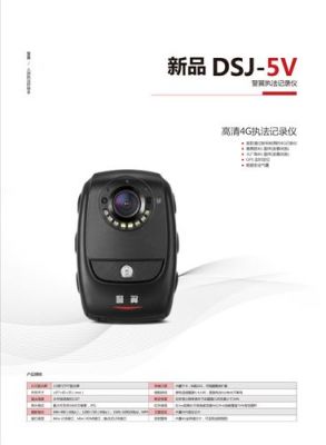 警翼g5执法记录仪参数(警翼执法仪记录仪怎么用)-图3 警翼g5执法记录仪参数(警翼执法仪记录仪怎么用)-图3