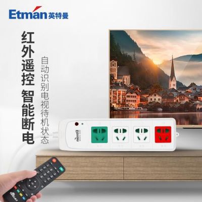 智能电视插线板(智能电视插排)-图1 智能电视插线板(智能电视插排)-图1