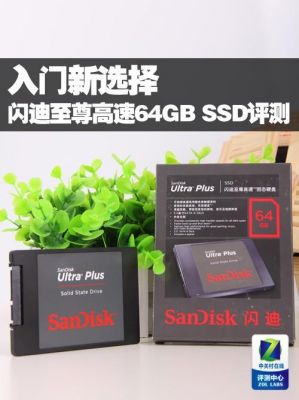 闪迪固态硬盘芯片(固态硬盘闪存芯片)-图3 闪迪固态硬盘芯片(固态硬盘闪存芯片)-图3