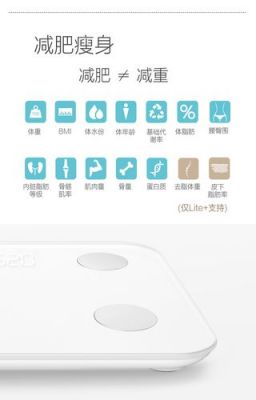 居康智能脂肪秤说明书（居康体脂秤app是哪个）