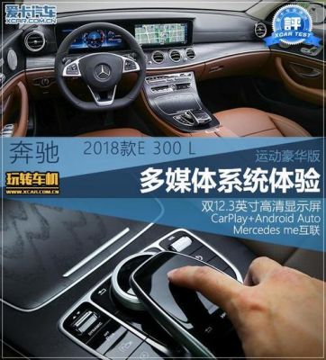 奔驰e智能互联（奔驰e互联功能怎么用）